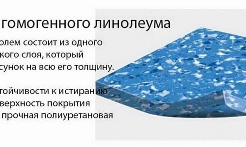 Гомогенный линолеум что это такое укладка